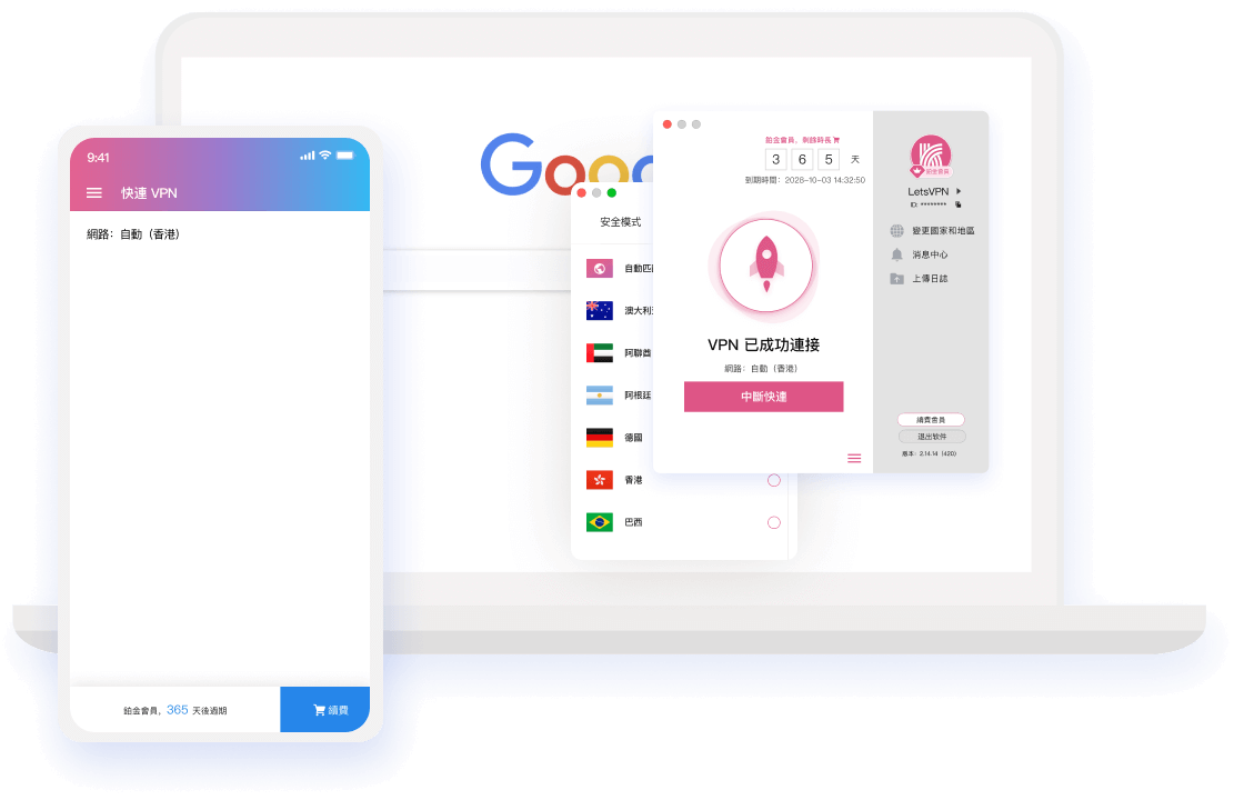多设备安装：一个账号如何在多个设备上使用快连？